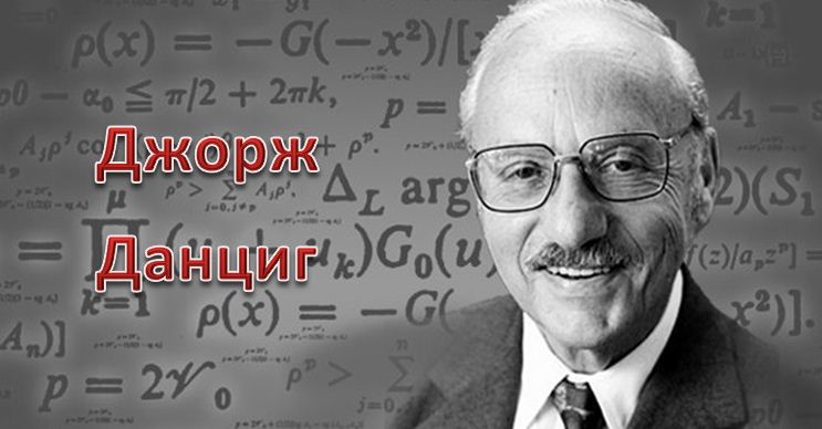 Математикч Джордж Данцигийн оюутан ахуй үед энэ зүйл тохиолджээ. Джордж маш идэвхитэй, хичээнгүй оюутан байсан бөгөөд шөнө дөл болтол хичээл хийж суух нь ердийн зүйл байв. Тэр нэг удаа оройтож унтсанаас болж, профессор Нейманы лекцэнд 20-д минут хоцорч иржээ. Ормогц самбар дээр бичээстэй байсан хоёр бодлогыг гэрийн даалгавар гэж бодон сандран хуулж аваад хичээлийн дараа бодож эхэлсэн бөгөөд нилээд хэдэн цаг сууж бодоод, маргааш нь профессортоо өгчээ. Гэтэл хэд хоногийн дараа профессор нь, өглөөний 6 цагт гэрт нь орж ирэхэд  Джордж маш их гайхсан байна. Тэгтэл тэр, математикийн огт шийдэл нь гардаггүй бодлогуудыг лекцнээс хоцорсон учраас бодлогын тухай профессорын ярьсан зүйлийг сонсоогүй, гэрийн даалгавар гэж бодоод хоёуланг нь бодчихсон аж. Тэр, үе үеийн математикчидын бодох гэж зовсон, бүр Эйнштейн ч бодож чадаагүй бодлогыг хоёр цагийн дотор боджээ. Энэ нь Джордж уг бодлогуудыг бодож болохгүй гэдэгт хязгаарлагдаагүй, зүгээр л энэ тухай мэдэхгүй, бодож болохгүй байгаа гэдгийг мэдээгүйгээс л бодож чаджээ.